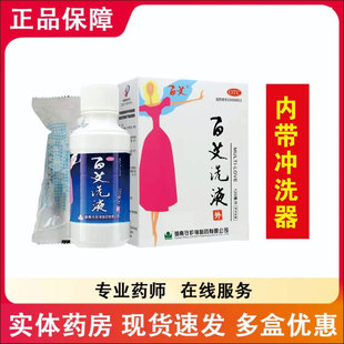 百艾洗液120ml清热解毒燥湿杀虫祛风止痒阴氧带下量多守护神制药