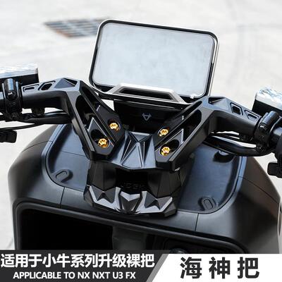 JCGK海神把适用于小牛NXT改装SQI龙头座U2 NXplay升级裸把分离把