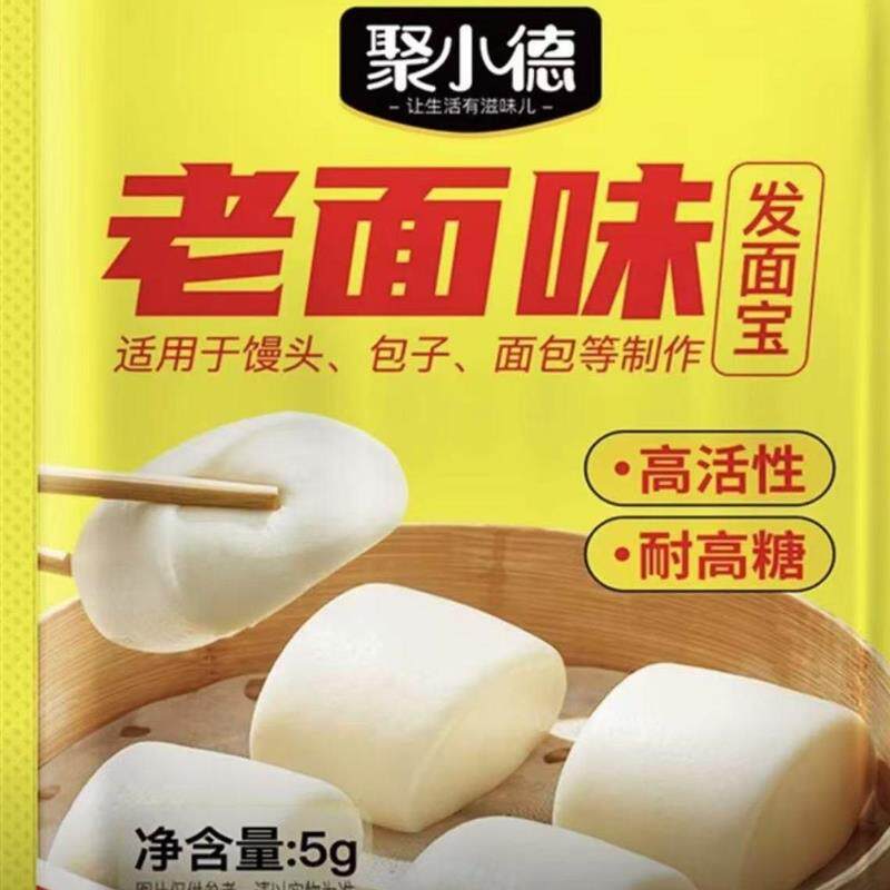 聚小德老面味发面宝酵母粉蒸馒头包子家用快速发酵蓬松活性