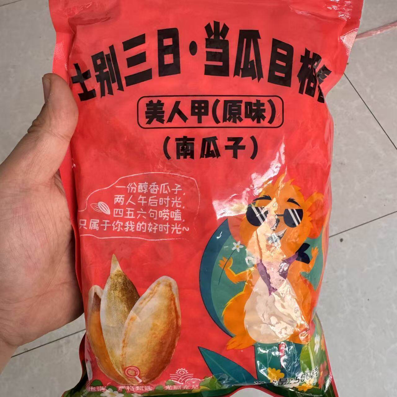 天津士别三日当瓜目相看美人甲长粒南瓜子椒盐味美人指南瓜子包邮