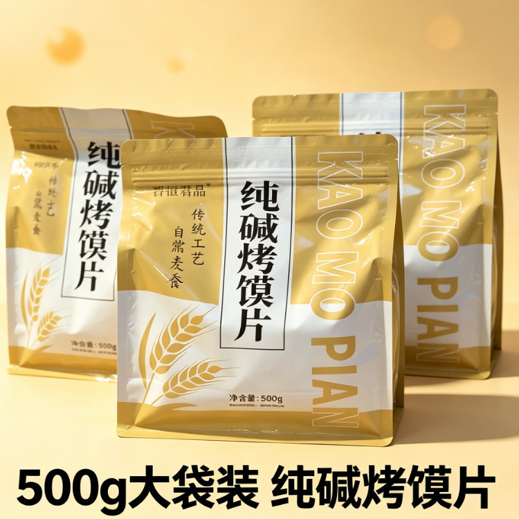 晋恒君品山西特产纯碱烤馍片解馋休闲零食非油炸碱性食品碎干馍饼