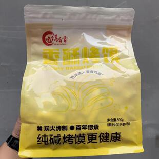 吃馍么香山西纯碱烤馍手指馍香酥条形手指馍磨牙棒解馋零食1斤装