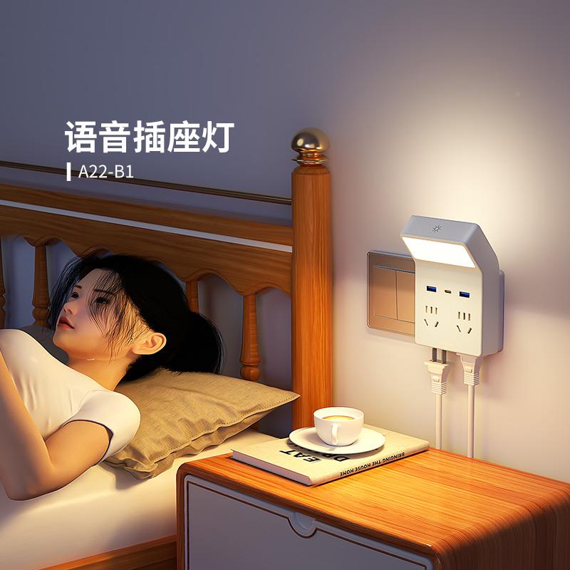 声控智能音小夜灯室睡眠灯夜间家用新款插语电带床头台卧灯插A22-