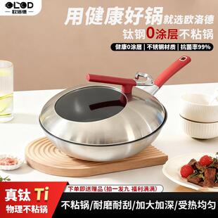 欧洛德锅家欧洛德用不粘锅真0涂炒层不锈钢炒菜锅气平钛底电磁炉