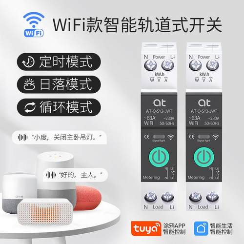 wifi鸦智涂能通器断空开过载保护控手机远程控制定时空气开关