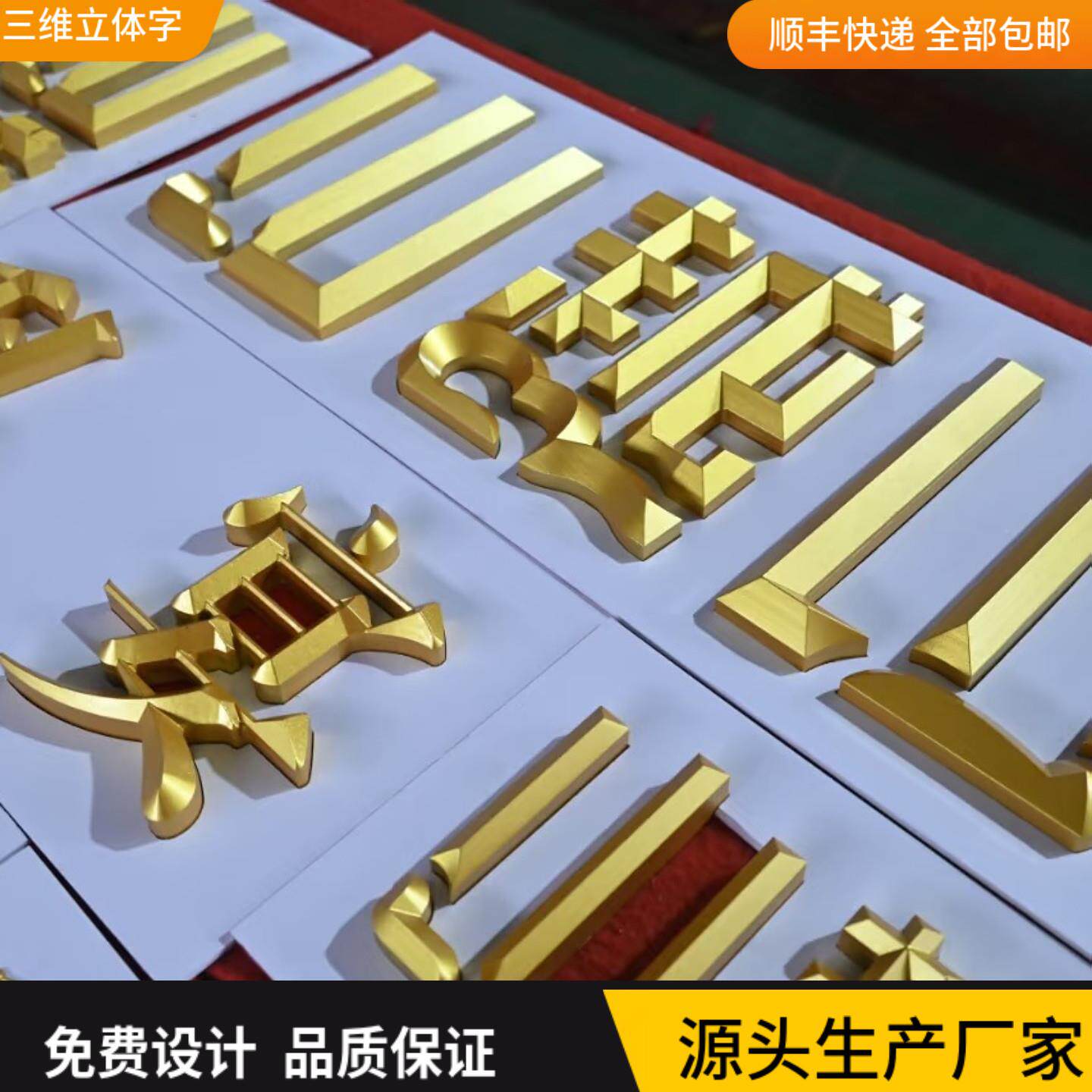 维三门浮雕字定制实心铝板字球铜面字头201-04招牌形象墙金属立体