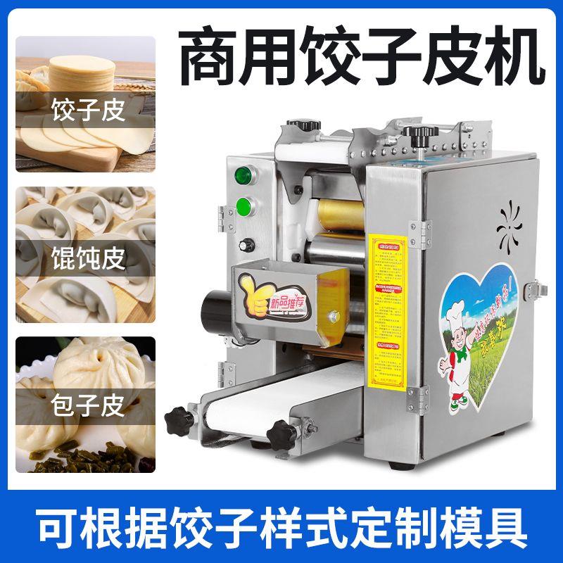 仿手擀皮机用饺子皮机工型包子小皮机烧麦皮混沌皮机自动压商皮机