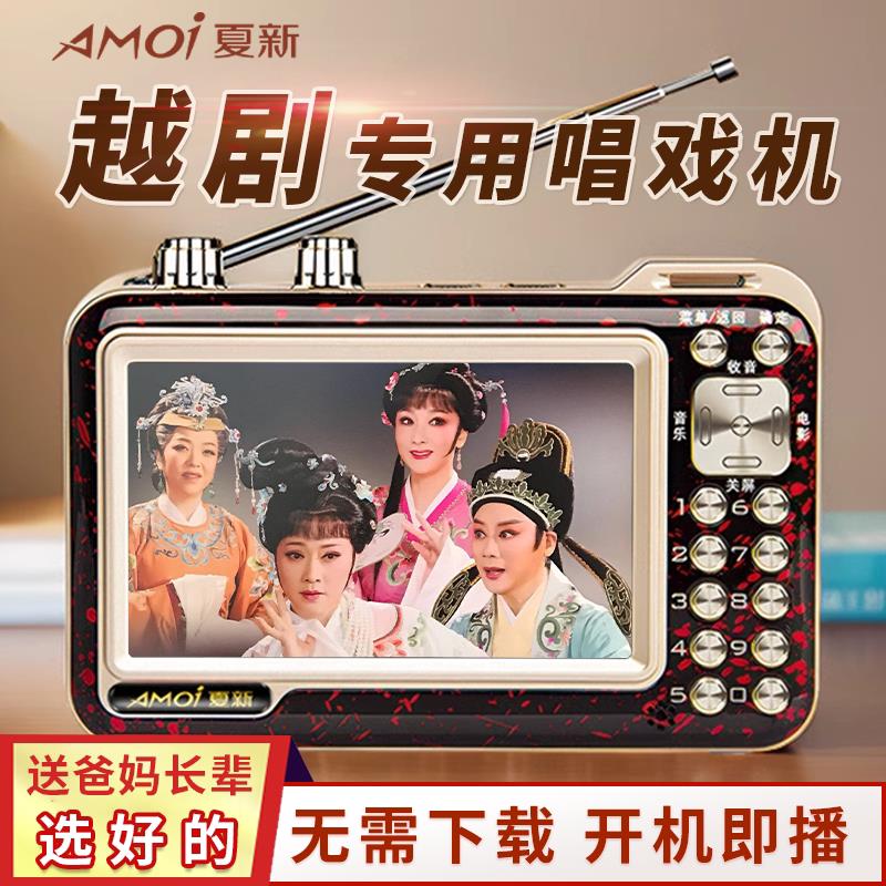 越唱戏机专老年戏曲放器老剧人播用看戏机大音/夏量高清可携式
