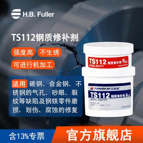 S111T铸铁缝修补 TS112钢TS111质修补 剂TS121渗透 裂砂眼修覆胶