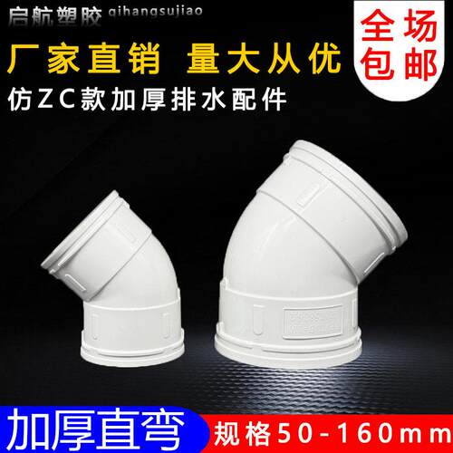 彷Z C国标PVC045度弯头门直弯水 排管检查口小弯下水5 75 110 160