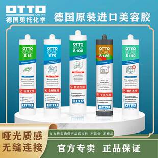 国收tto奥托 OTTO CHE托哑德光美容胶S100进口环保防水防霉边厨卫