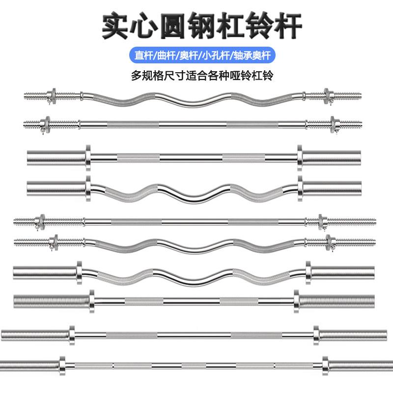 杠铃杆健短身用弯举卧推通用小孔直杆1.2电镀曲杆哑铃1片.5MY-72