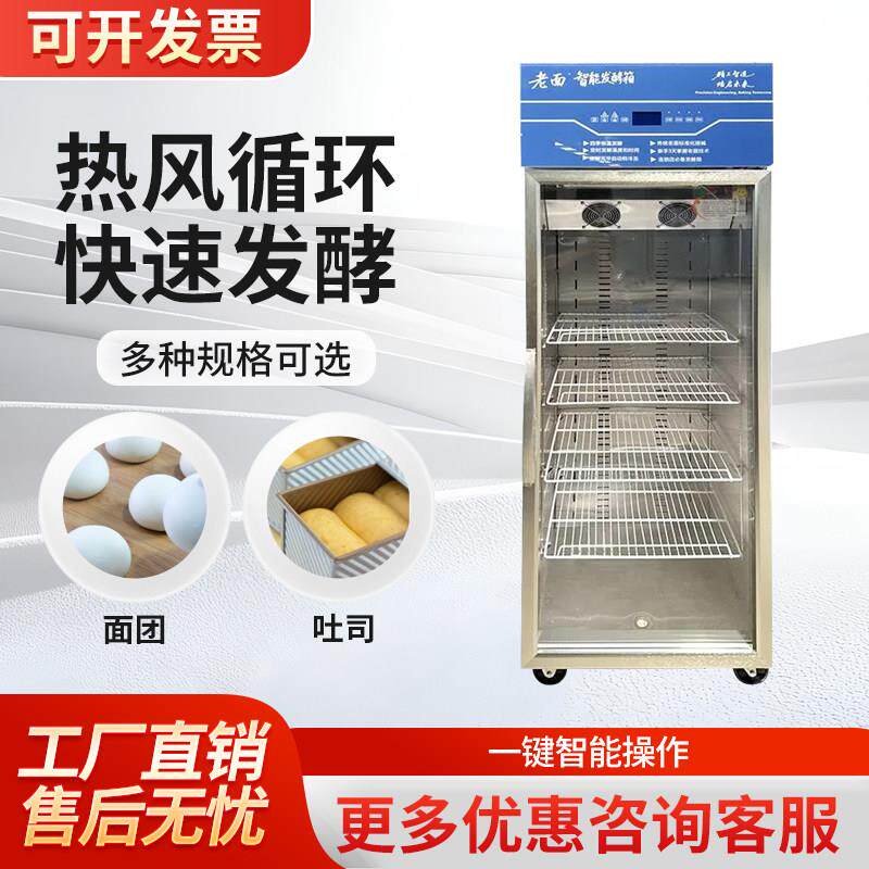WXK商醒发箱老面面食馒头智用能酸奶面机醒发全自动包子箱老团发