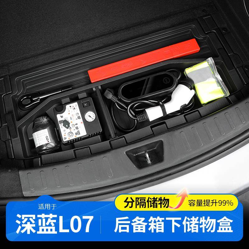 适L07-37用于深蓝L07箱隔板收纳后储物箱汽车用备品盒改装专用配