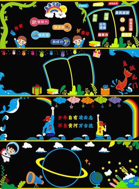 通用班黑板报装饰廊墙贴毛毡小MUC学走教室布置级文化墙面中环创