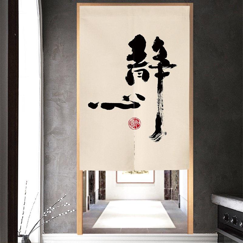 新中式禅意隔静心文字茶室帘断窗厕所MID卧室隐门私遮妆挡帘化室