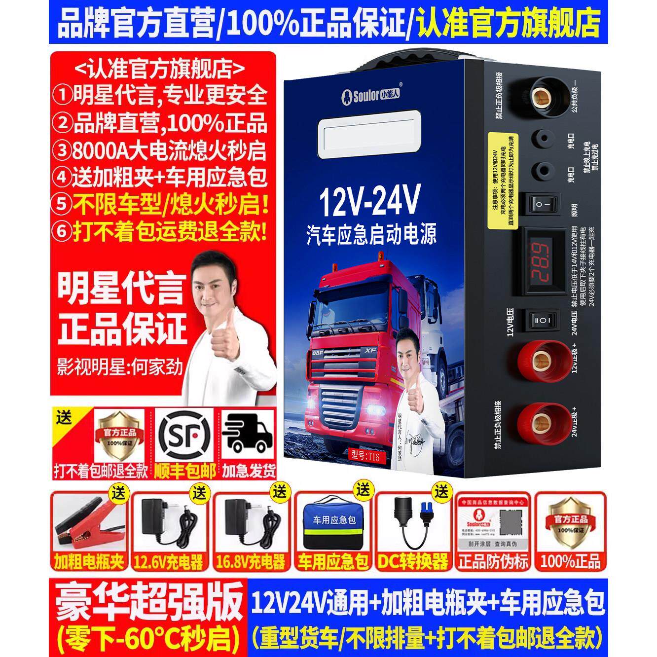 小应能人汽车急启动源412V2V货车电瓶搭电电宝T16S强启大半挂打火