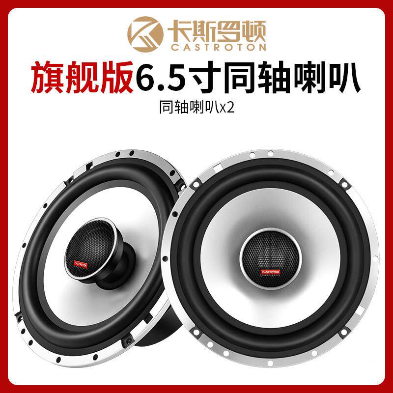 卡罗顿汽寸车音响Y系列喇叭改装.5斯同轴全车6套装高低音车载扬声