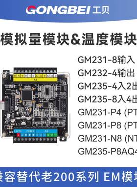 工P贝200LC扩3展模块兼容EM2221数字量222 2模拟经济型20量231温