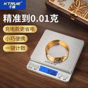 小高精度款型电子精秤托盘调料高精准度秤0.01g准克数金子高精度