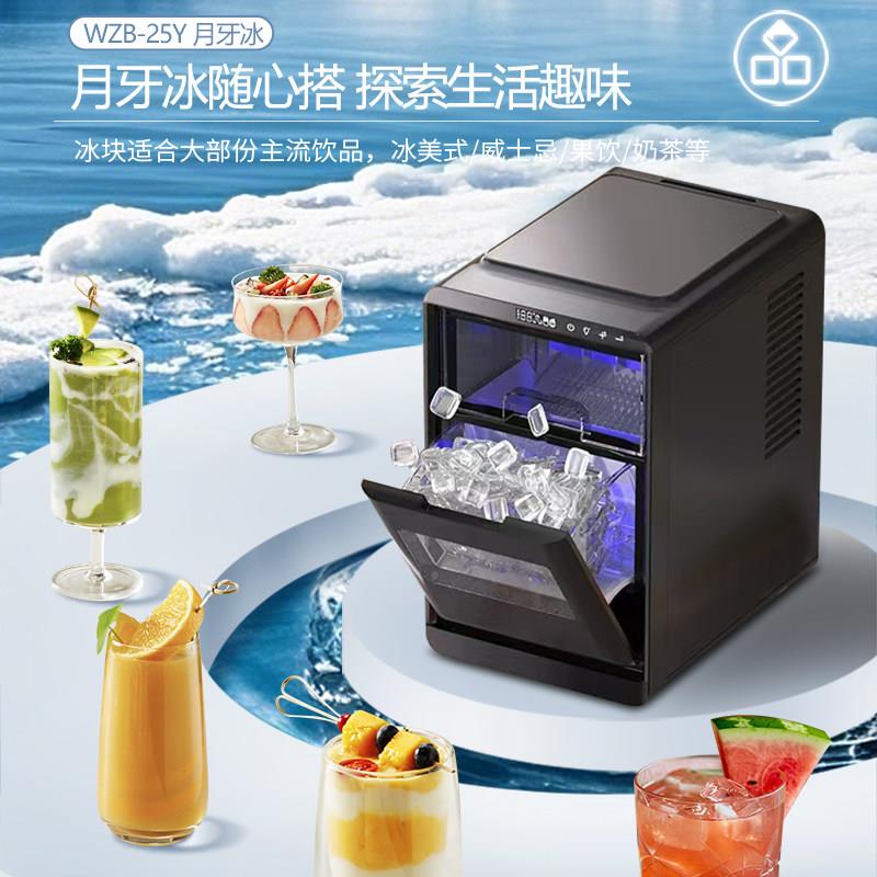 拓莱制冰机小型用商家用摆摊1沃化8KG实心耐月牙WZB-25Y冰全自动