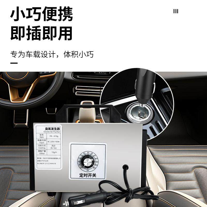 杀臭氧消毒机汽车12V车载氧FR-CZ发生醛器空臭气菌除甲除异味车用