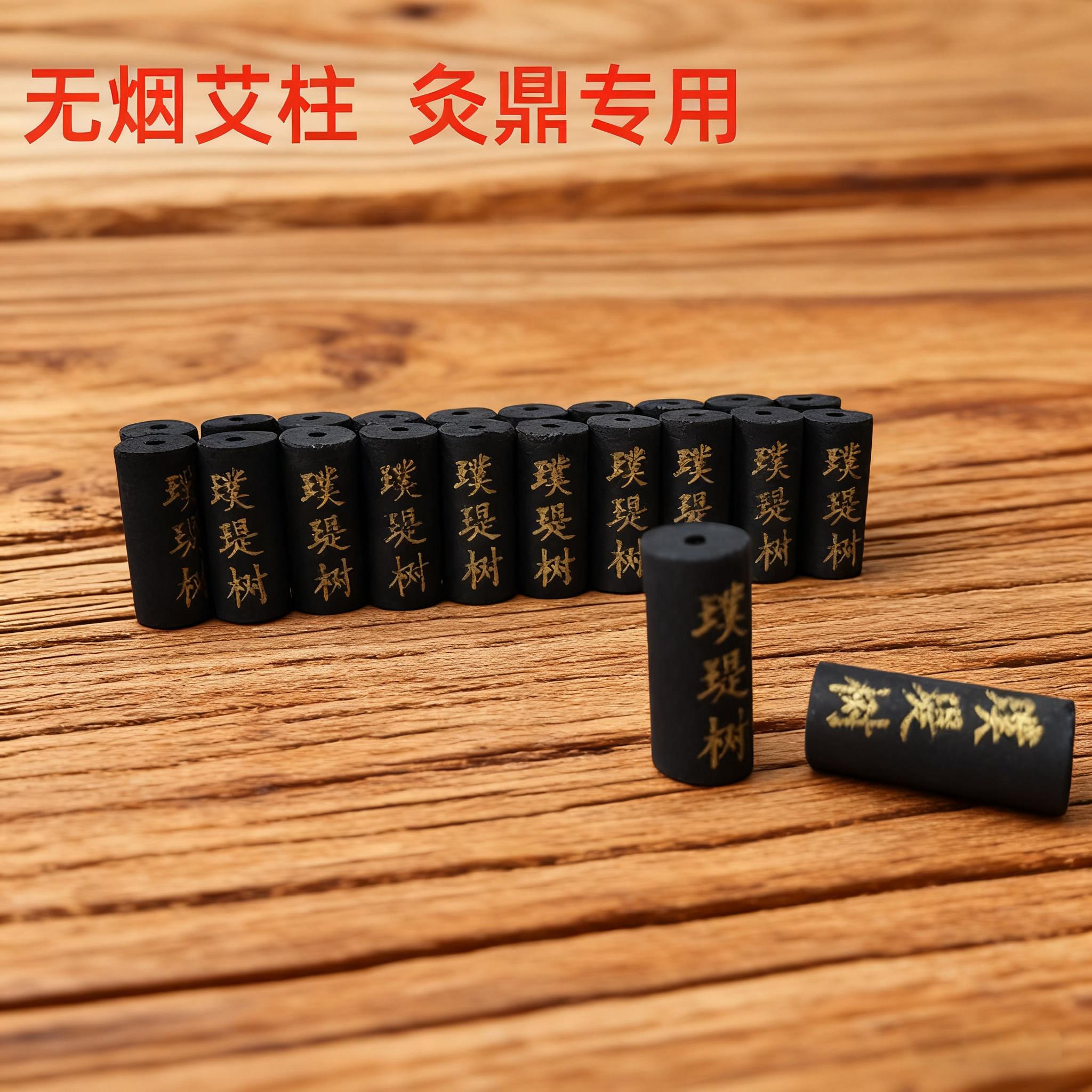同梅艾花灸瑅具无烟加药艾柱LXJ菩提树璞缇款璞树美容院艾粒易艾