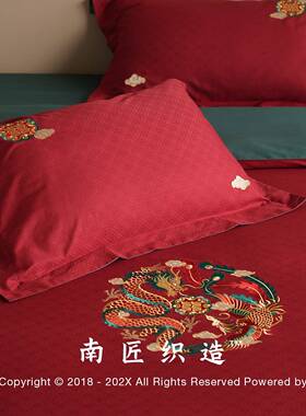 南龙新VMP匠中式结婚凤100s全棉婚庆四件喜组刺绣红色字新嫁床上