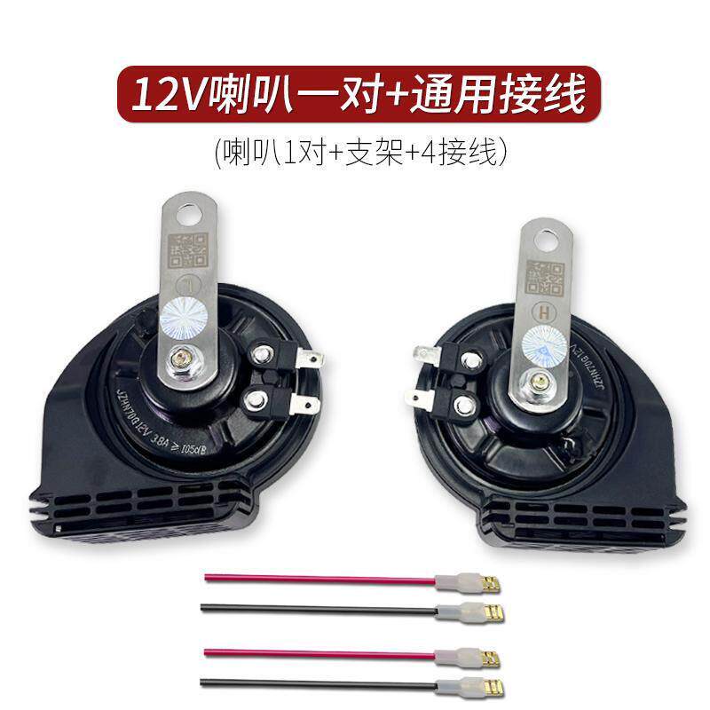 超薄蜗牛喇叭1防2V音超响高低双水鸣笛喇叭安改装汽70G车机车通用
