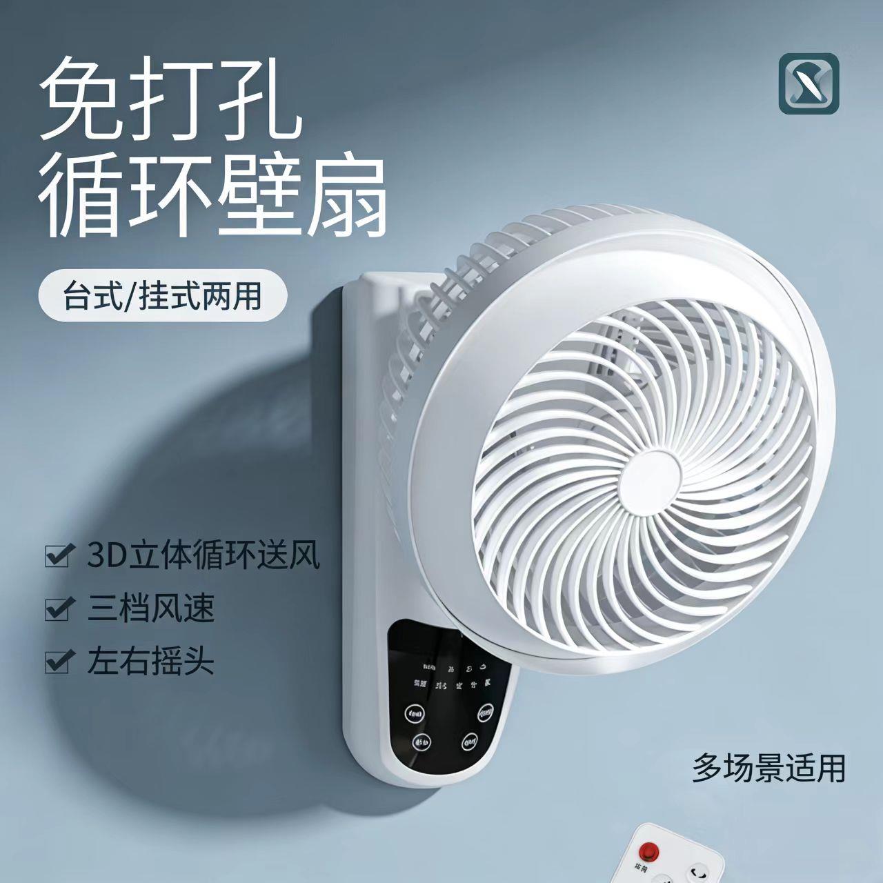 新飞扇免打孔壁风挂墙上壁挂壁FB-XH101式电风扇厕所厨挂房小扇型