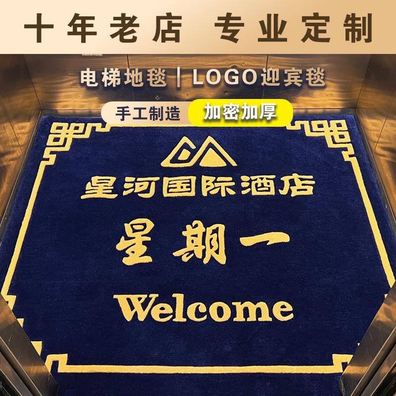 电梯o星期地定制lgo迎宾压克力纤维地毯电梯口垫酒店定做寸尺广告