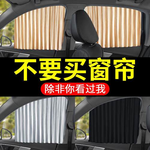 汽车窗帘遮阳帘车磁吸轨载道车341防晒婴儿隐小私帘车窗内遮阳车