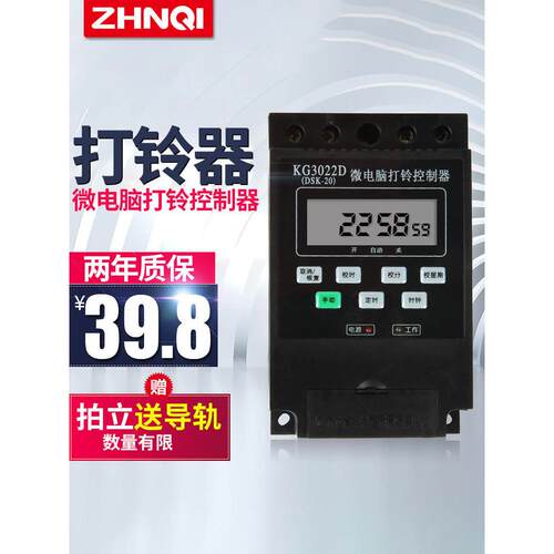 ZHNQI\/自全动微脑钟控制器Kg3022D定钟系统时间控制时电开关
