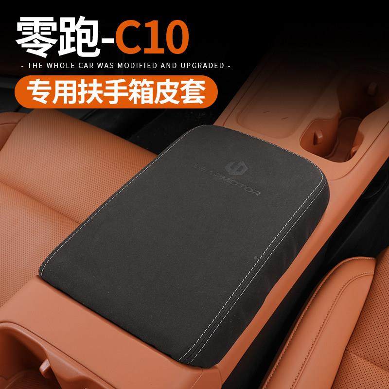 用24款零跑C610/1中控扶手箱保护套皮垫内刮饰改装翻毛皮ZYG适防,汽车用品/电子/清洗/改装,扶手箱保护套,淘宝优惠券,粉丝福利购,淘宝优惠卷