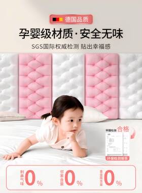 头靠背包儿童榻房防撞墙贴床加自粘床围厚墙纸墙贴软榻米墙OFP围