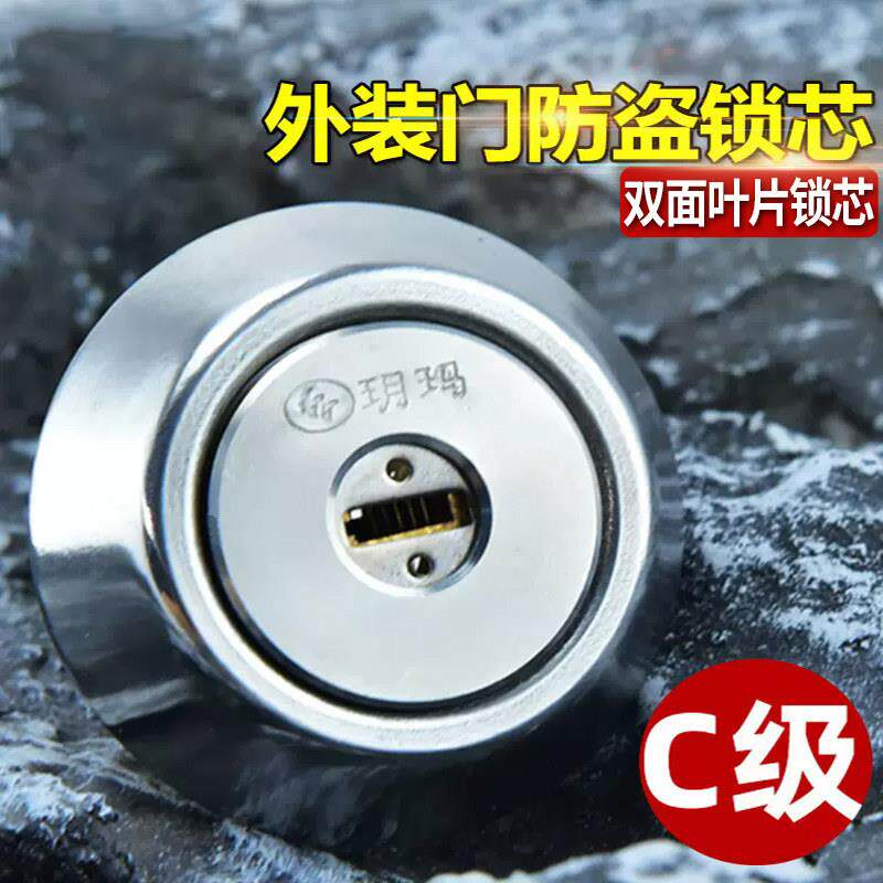 玥玛锁芯级装轨道锁芯木门铁C门防多玥玛盗门老式外门空转锁芯钥