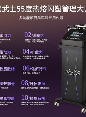 5度5热熔闪塑仪器448K发烧45大师温控塑形型做身体疏通度经络紧致