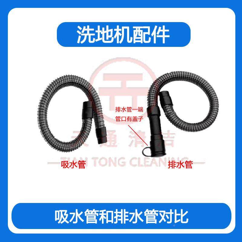 手推驶式地管机各种型号水管大全吸水洗排水管吸污管洗地车放水管