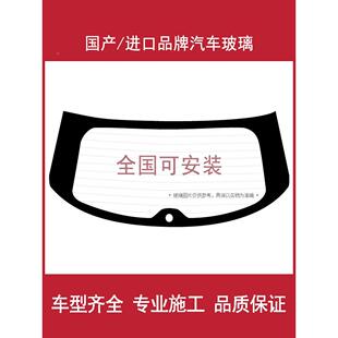 汽车前挡风后挡风玻璃车玻窗璃包安装玻适璃用福耀信义圣戈班ADBA
