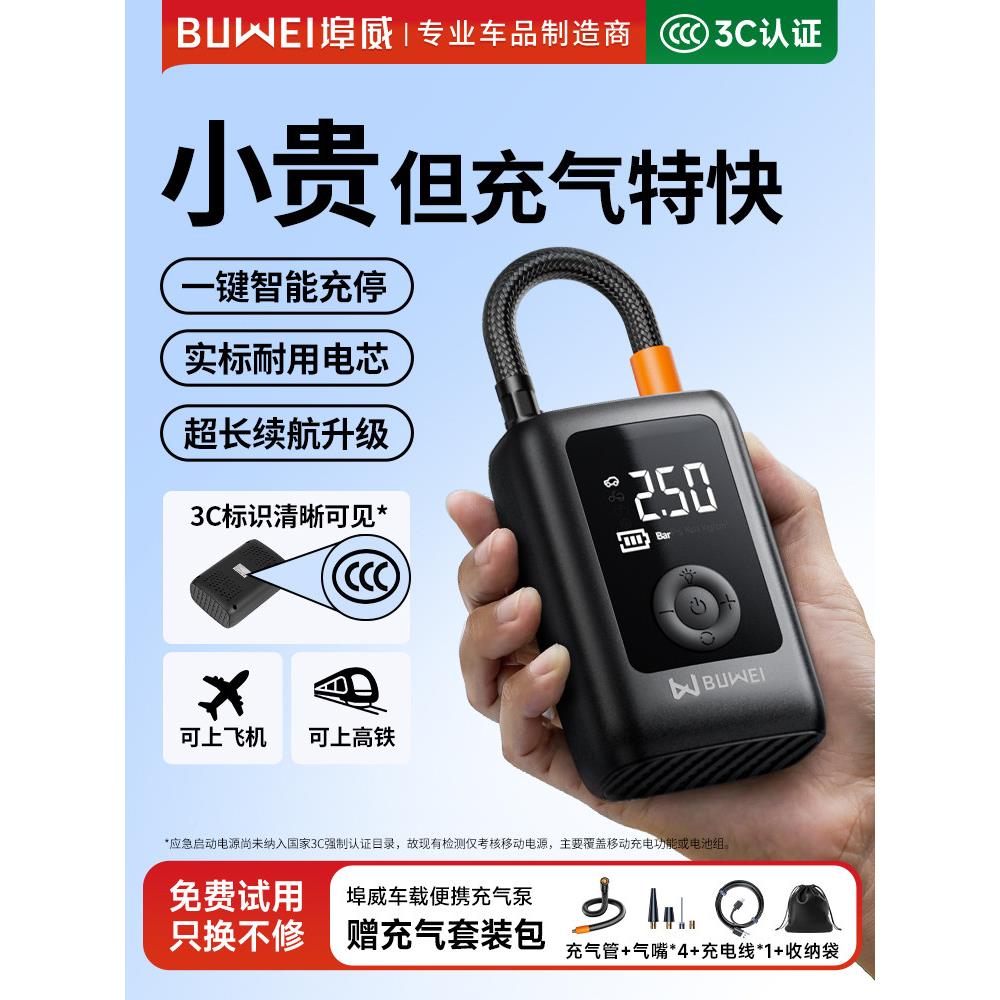 BUWEMI01I车载动无线充气便携式汽车电打气筒轿泵车用轮胎加气宝