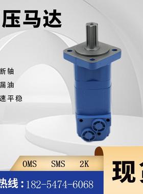 OMS/BM5/2k系列OMSW315-151F0527摆线马达丹佛斯液压油马达