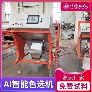 中德金属色选机分离器酒盒铆钉机回收废铁筛选合金螺丝母包邮