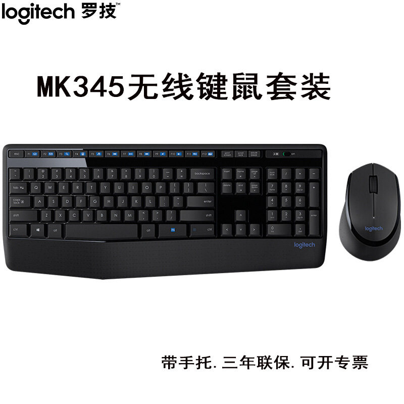 Logitech罗技MK345无线键鼠套装MK346P多媒体带手托键盘鼠标套件,电脑硬件/显示器/电脑周边,键盘,淘宝优惠券,粉丝福利购,淘宝优惠卷