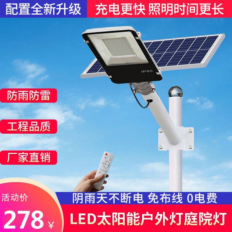 太阳能户外灯家用庭院灯新农村一体化led大功率路灯超亮防水壁灯