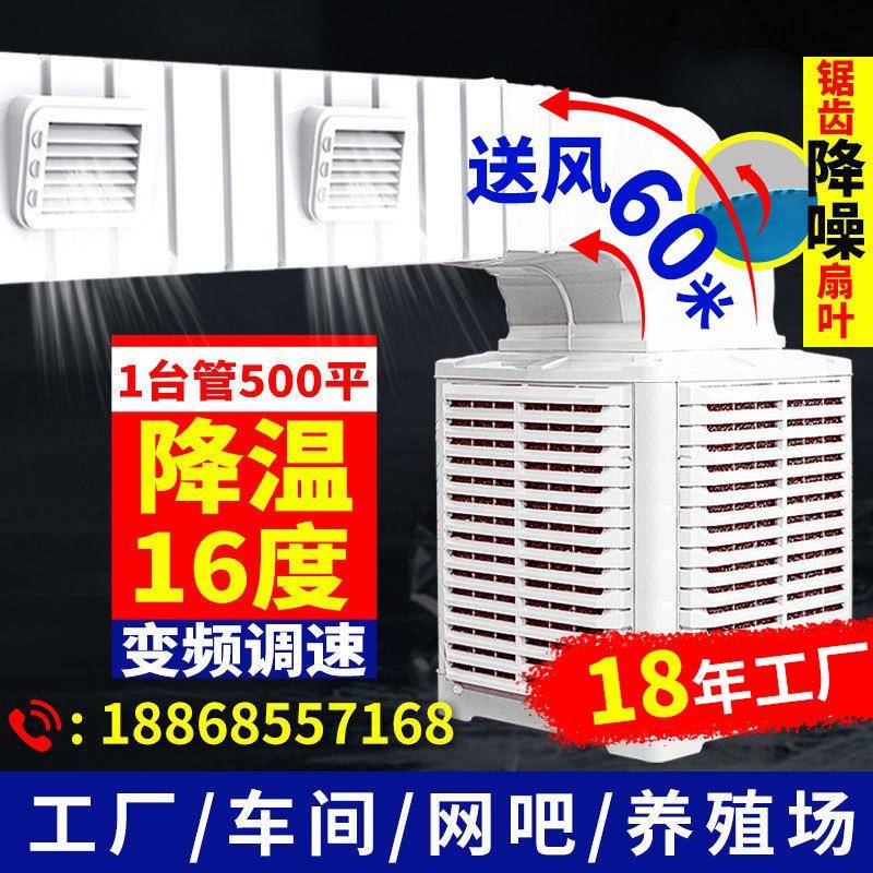 工业冷风机水空调环保水冷空调养殖场网吧工厂房用单制冷风扇