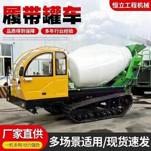 全地形履带运输车混凝土搅拌罐车建筑工地水泥搅拌罐履带运输罐车