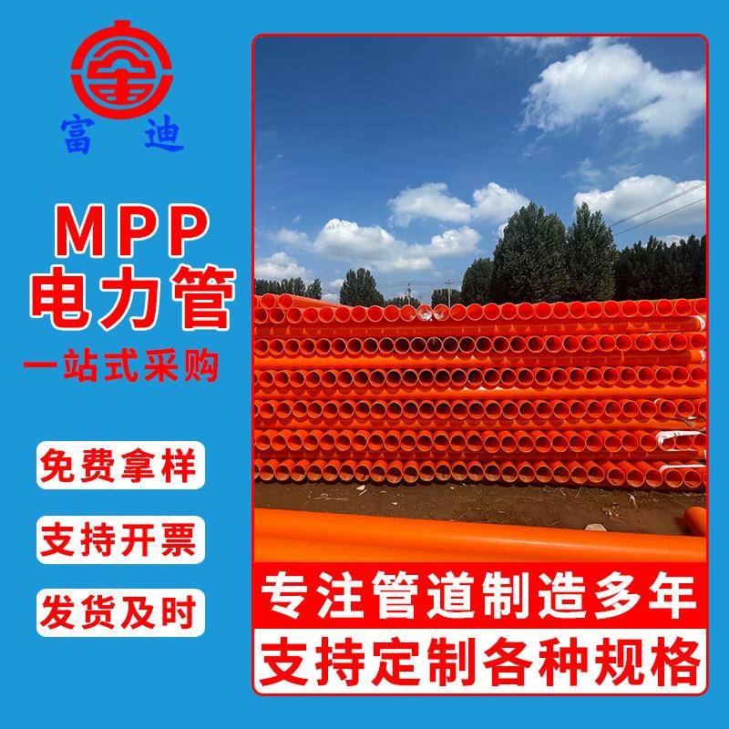 厂家供应橘红色mpp电力管mpp电线护套管mpp拖拉顶管加工