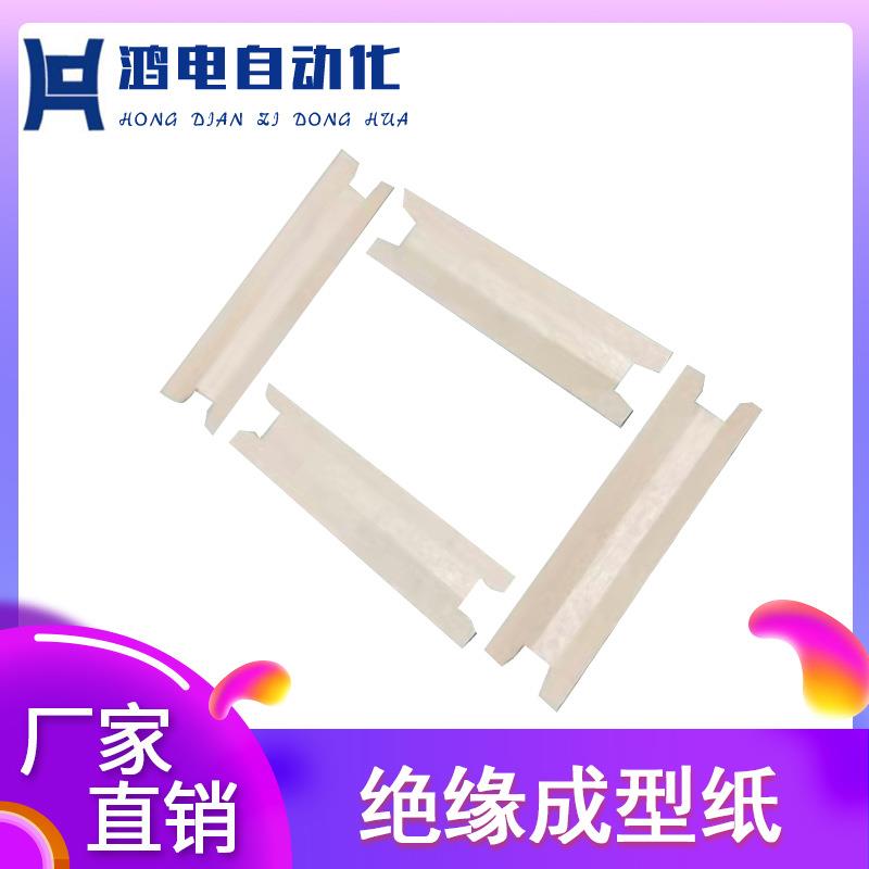 厂家供应绝缘成型纸自动化绝缘楔纸成形机自动电机槽盖纸机配件