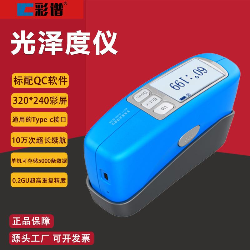 手持便携式光泽度仪CS-300SE油漆光泽金属大理石亮度测试仪