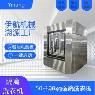 洗衣机电子厂304不锈钢无尘服用 双开门100公斤医院用卫生隔离式